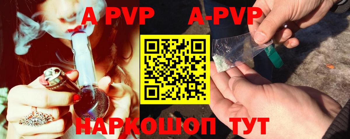 A-PVP мука  A-PVP кристаллы  A PVP крисы CK  Вход с VPN  Курск 