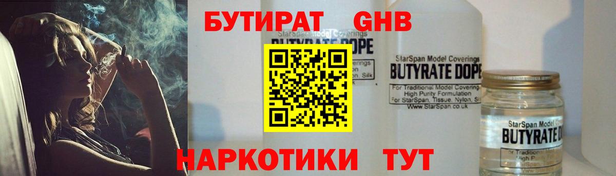 Курск  БУТИРАТ жидкий экстази  Вход с VPN 