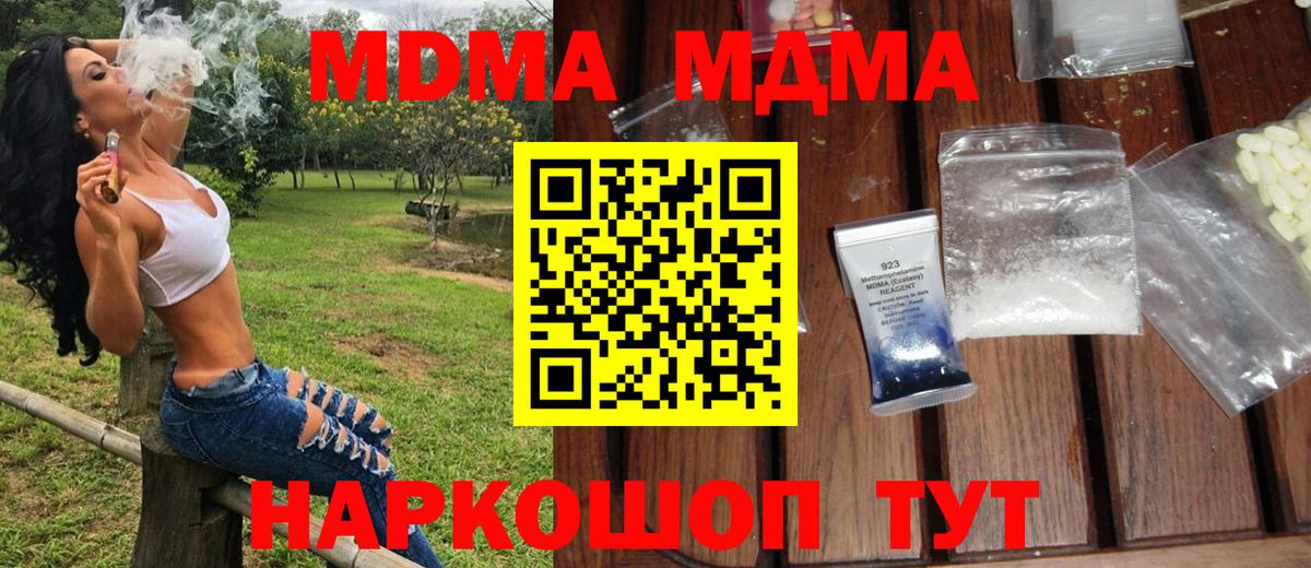 МДМА Molly  Вход с VPN  Курск  MDMA crystal 