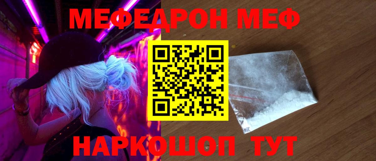 Курск  МЯУ-МЯУ VHQ  Вход с VPN  МЕФ  МЕФ мяу мяу 