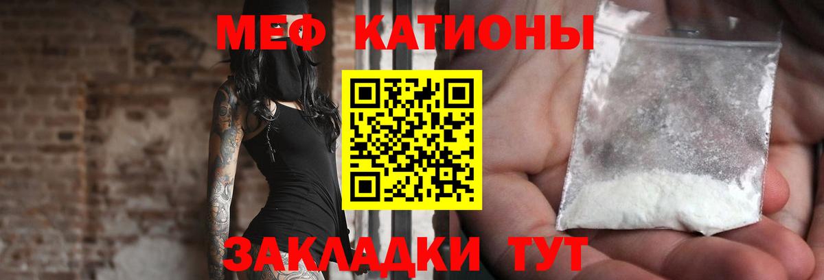 Меф мяу мяу кристаллы Курск